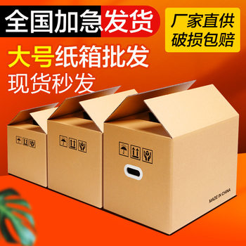 Large carton wholesale in stock fba Amazon foreign trade large carton express moving storage box for moving