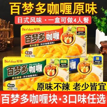 [New Goods] Haoshi Baimunduo Curry Wholesale Instant Household Commercial Curry Rice Baimunduo Original 100g