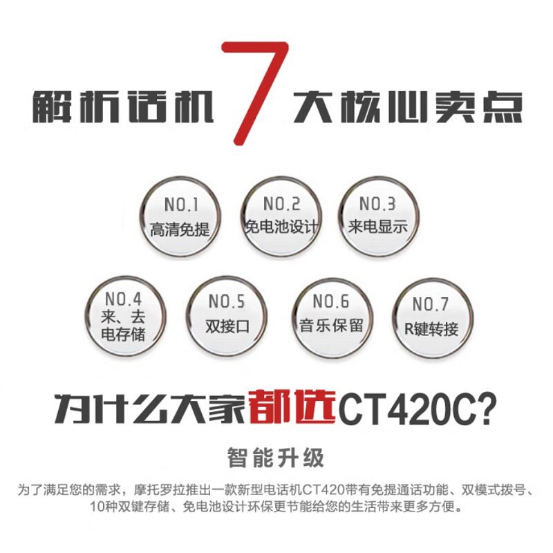 摩托罗拉CT420C电话机座机免电池家用办公商务酒店有线固定电话