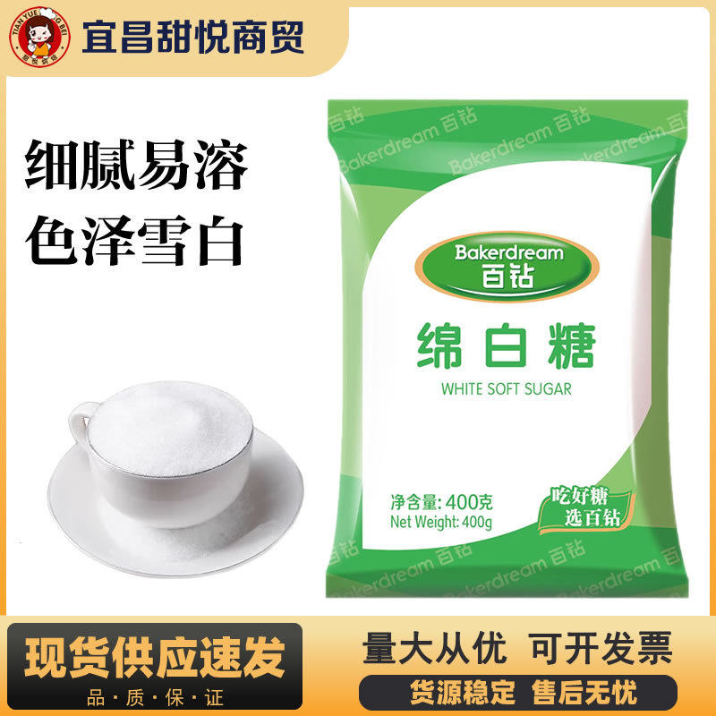 Angel Baizuan Soft White Sugar 400g Household Fine Cotton Sugar Edible Brewed Marshmallow Kitchen Condiment Baking Ingredients
