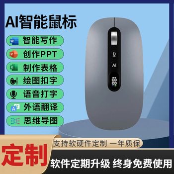 Xunfei deepseek dual model AI wireless Bluetooth mouse voice voice control typing translation writing PPT painting
