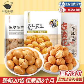 Huaweiheng fish skin peanut 208g peanut spiced rice dish dried fruit leisure nut snacks wholesale