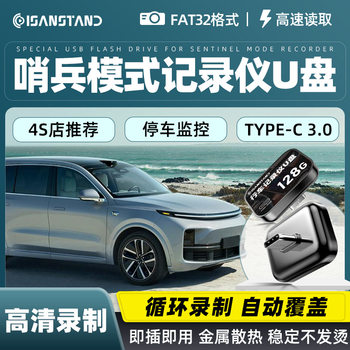 Flash Li Pai USB Drive Driving Recorder Sentry Mode Dedicated Type-C High-Speed 3.0 USB Drive Car Fat32