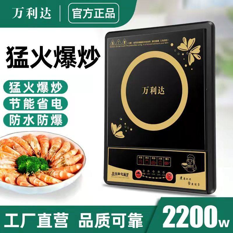 Wanlida High-power Induction Cooker Home Cooking Smart Touch Waterproof Electric Wok Electric Wok Multi-functional Stir-frying Batch