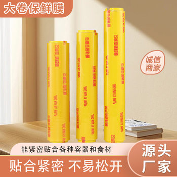 Supermarket Commercial Disposable Large Roll Pvc Cling Film Food Grade Fruit and Vegetable Kitchen Beauty Salon Spot Wholesale
