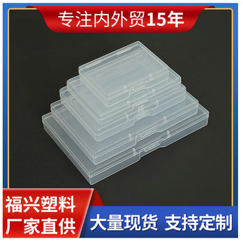 Cross-border distribution of rectangular plastic parts fishing gear packaging box card small card photo goo card transparent storage box