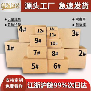 Jiahong Half-Height Cardboard Boxes in Stock for Postal Express Delivery and Logistics Packaging, Small Item Cardboard Boxes, Extra Hard