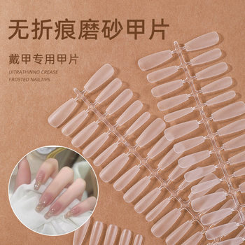Code-dividing Wearing Nail Pieces Collection Pocket No-carving Grinding Thinly Thinned No-mark Serving Natural Nail Pieces Special for Wearing Nail Pieces