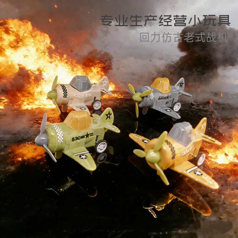 小玩具工厂 回力仿古经典款老式战机 风转柴头战斗飞机 儿童玩具