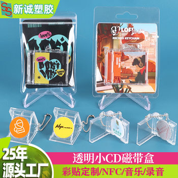 Mini Celebrity Endorsement Peripheral Small Cd Pendant Mobile Phone Nfc Music Album Box Concert DIY Material Packaging Box