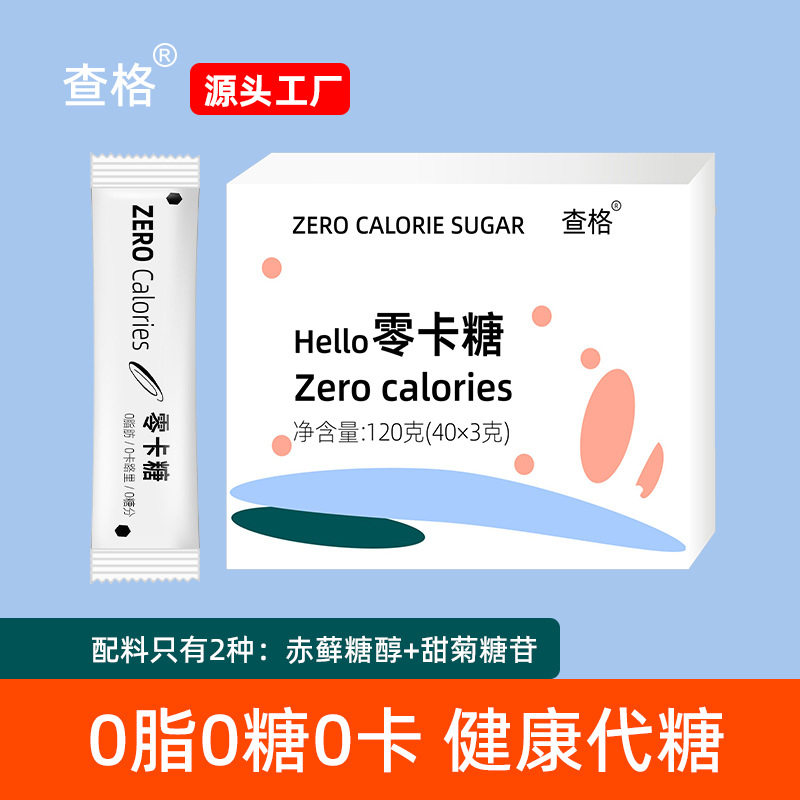Zero card sugar small bag 3g pack 40 pieces a box of Coffee Mate 0 Fat 0 card 0 sugar replace white sugar Xylol
