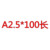 Длина A2.5*100 мм