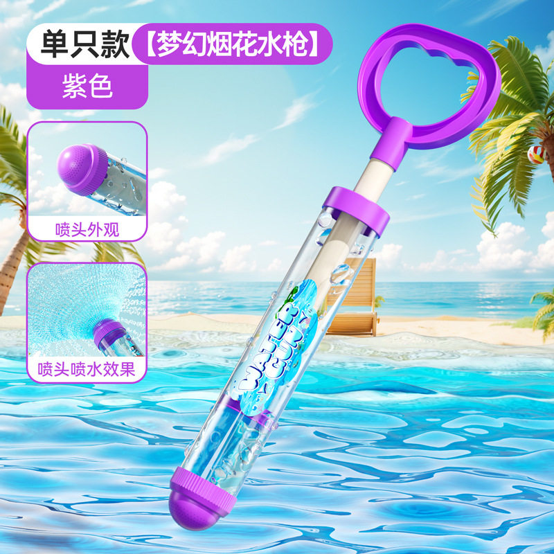 抖音同款烟花喷滋水抽拉式散射水炮儿童漂流泼水节打水仗水枪玩具