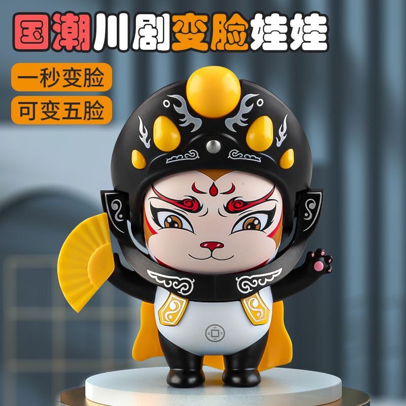 网红川剧变脸娃娃熊猫变脸国粹文化儿童脸谱玩具文创小礼品钥匙扣