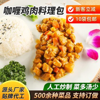 Premade Curry Chicken 220g Instant Cooking Package Rice Bowl Curry Chicken Home-Cooked Frozen Ready-To-Eat Meal