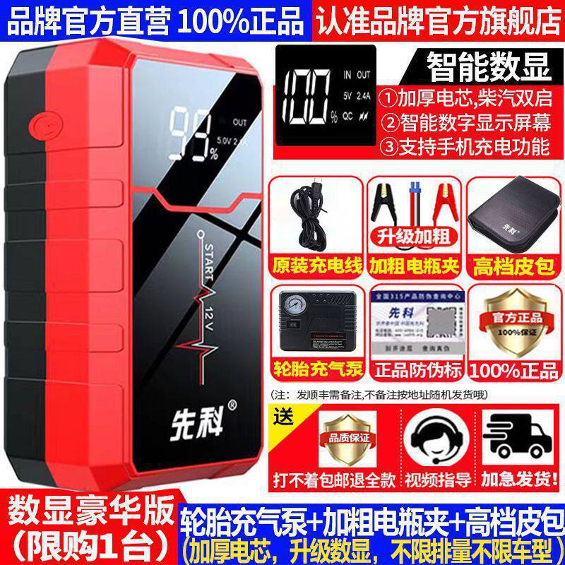 先科汽车应急启动电源12v车载充电宝小车辆打火电瓶强起搭电曦洋
