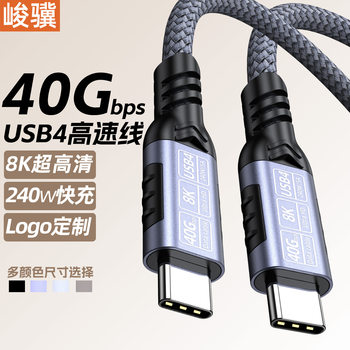 40Gbps high-speed cable double-headed Type c to c projection screen cable USB4 data cable 8K video cable 5A240W cable