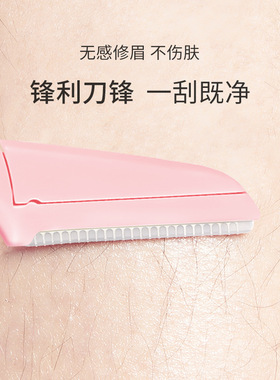 粉色修眉刀套装女士专用安全型微距刮眉刀片学生党新手美妆工具