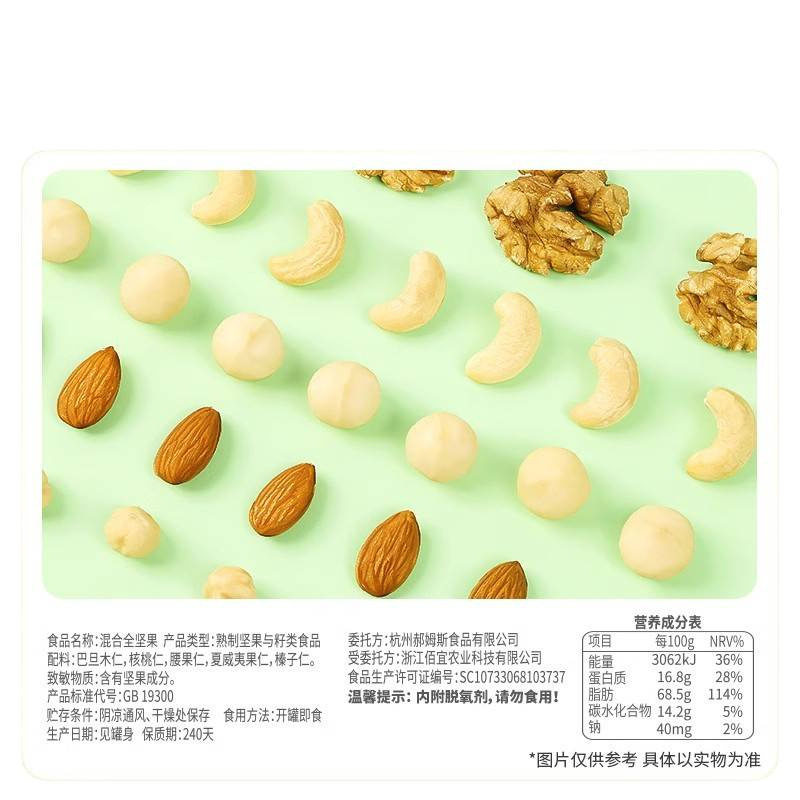 Baicaowei Canned Daily Nuts 500g Mixed Whole Dried Nuts Canned Casual Snacks Snacks Drop Shipping
