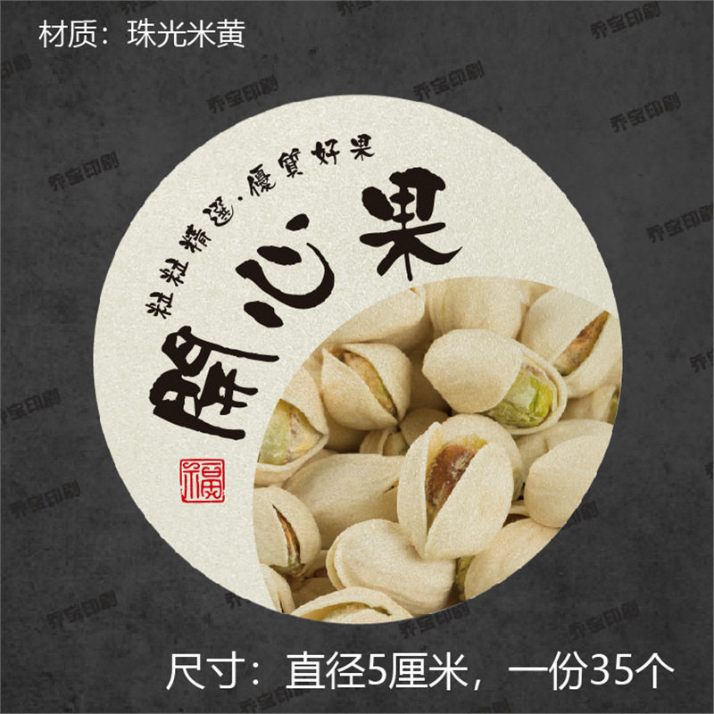 Spring Festival Nut Self-Adhesive Stickers Round Almond Pecan Labels Bottle Stickers Casual Snack Sealing Stickers Can Be Customized