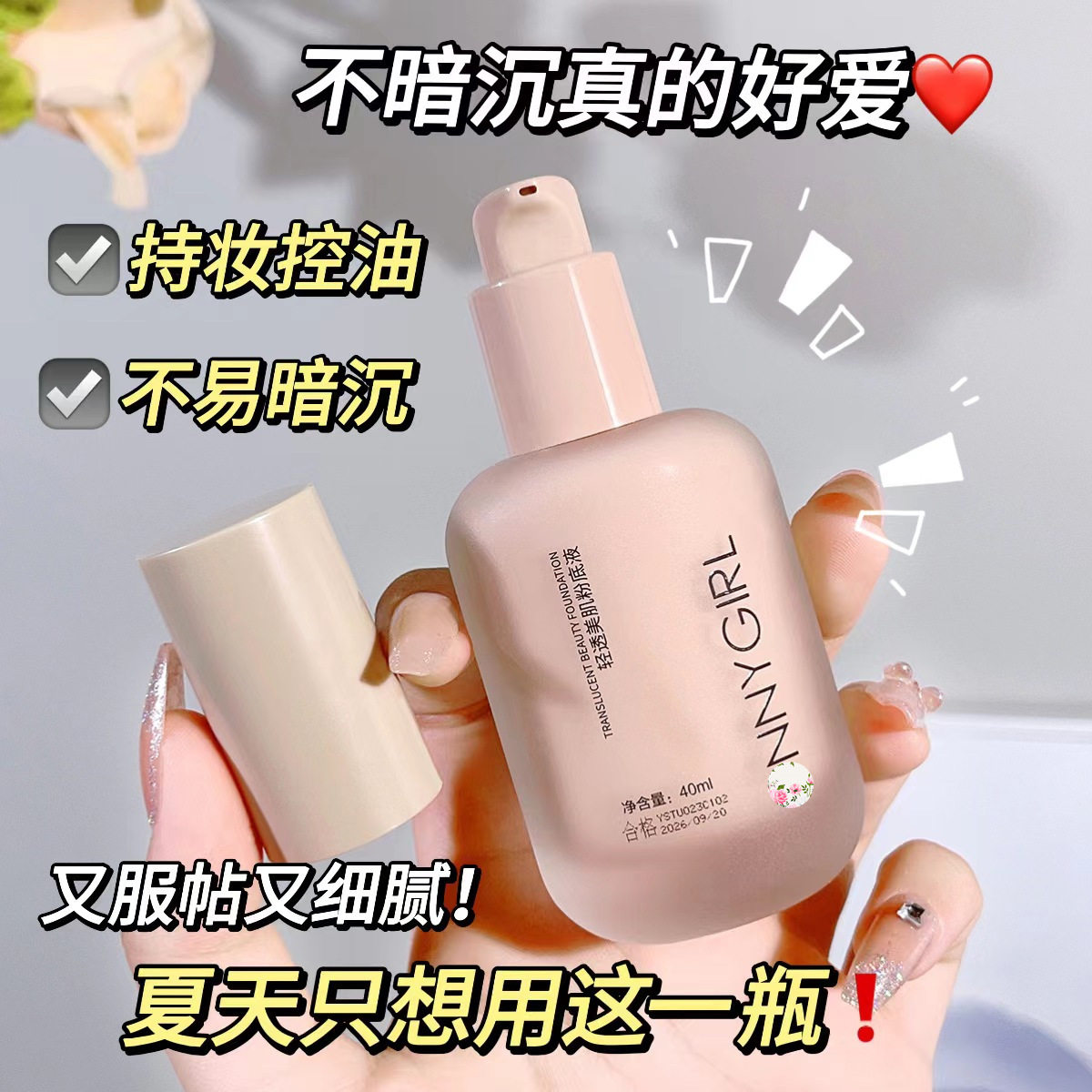 Lightweight and Beautiful Skin Foundation, Primer before Makeup, Concealer That Doesn'T Come Off, Brightening Bb Cream, Lightweight and Compliant, Clear and Natural Makeup