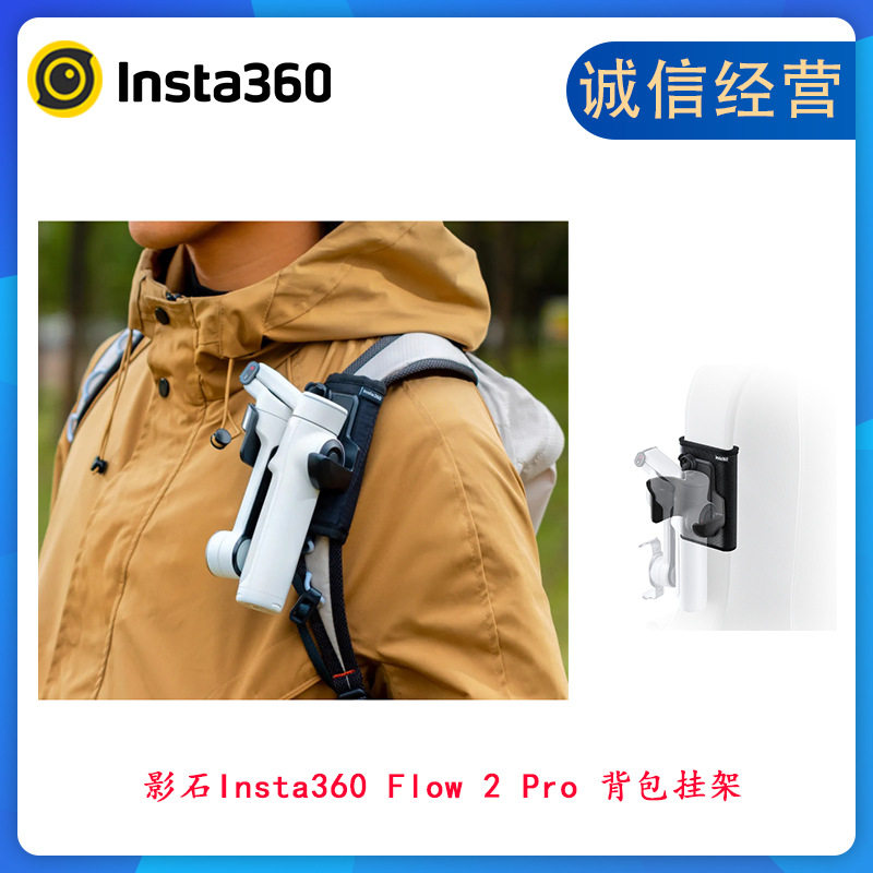 สั่งซื้อนำเข้า Shadowstone Insta360Flow2Pro ไม้แขวนกระเป๋าเป้สะพายหลัง gimbal มือถือ Flow2Pro อุปกรณ์เสริมดั้งเดิม จากจีน 1688 taobao alibaba tmall