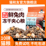 Корм для кошек Cat and Friends Ten Fights Сублимированный сухой корм для кошек 5 catties 10 catties Rich nutrition Прямые продажи на месте