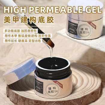 Rainy Construction Base Glue Leveling Plastic Reinforced Three-In-One Multi-Functional High-Transparency Gel Nail Salon Special Construction Glue
