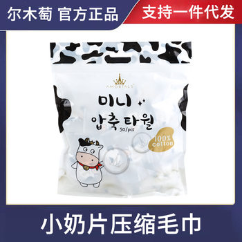 Small Milk Tablets Disposable Non-Thickeneded Travel Compressed Towel Portable Face Wash Towel 50 Tablets