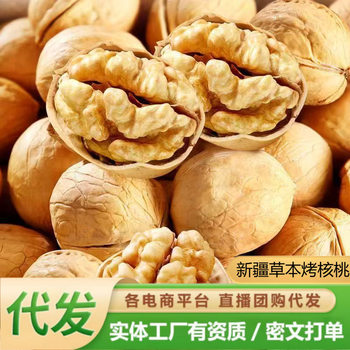 Xinjiang 185 Paper-Skinned Walnuts, Hand-Peeled Cooked Walnuts, Hand-Punched Thin-Skinned Milk-Flavored Herbal Cooked Walnuts, New Arrival