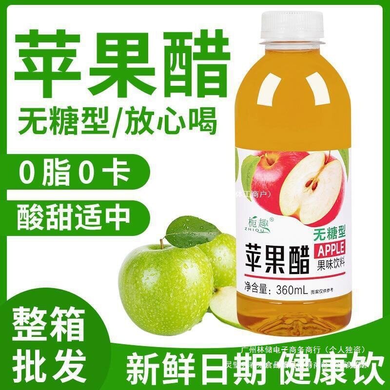 0 Fat 0 Sugar Drink Apple Cider Vinegar Sugar-Free Drink a Whole Box of 360Ml/Bottled Refreshing Concentrated Apple Juice