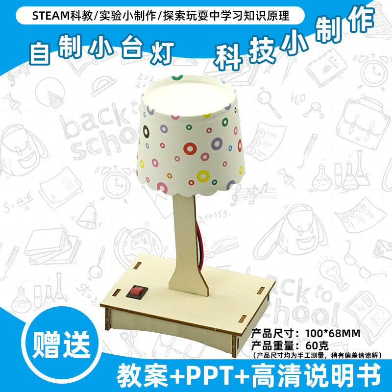 小学生科学实验玩具儿童手工diy科技小制作益智拼装材料包批发现