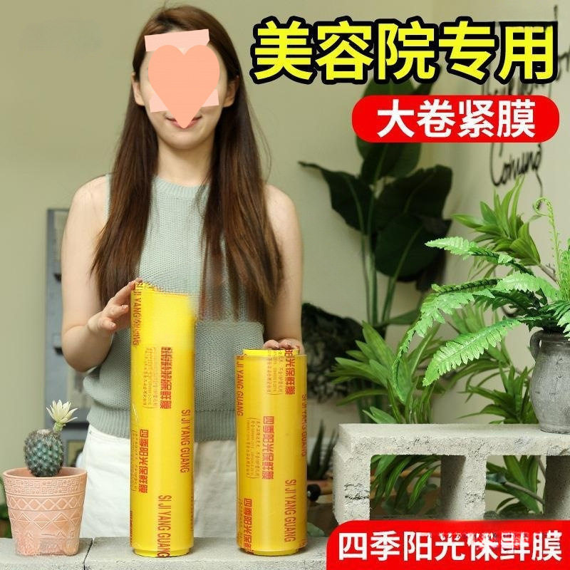Plastic Wrap Commercial Large Roll Food Grade Home Beauty Salon Weight Loss Watermelon Four Seasons Sunshine Plastic Wrap Set Simple Packaging