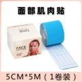 5cm blue [1 roll boxed]