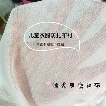 5040 Four-Sided Elastic Lining Soft Cloth Lining Children's Clothing Embroider Anti-Puncture Skin Ironing Lining Non-Woven Adhesive Lining Clothing Accessories
