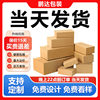 Carton in stock source factory express logistics packaging special hard packing box carton super hard postal carton wholesale