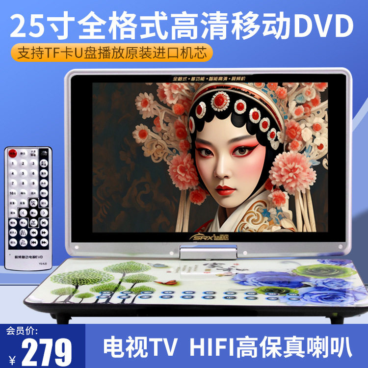 Xianke 1905 Mobile Dvd Player Kidsren's Home Learning Evd Elderly Portable Cd Player All-In-One Machine