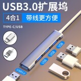 Одна на четыре док-станции usb3.0, мультиинтерфейсный адаптер-разветвитель, u-дисковая док-станция для ноутбука