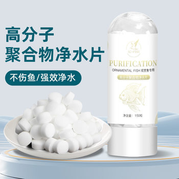 Water Purifier Aquarium Fish Tank Ornamental Fish Purifier Water Clarifying Agent Muddy Water Solid High Molecular Polymer