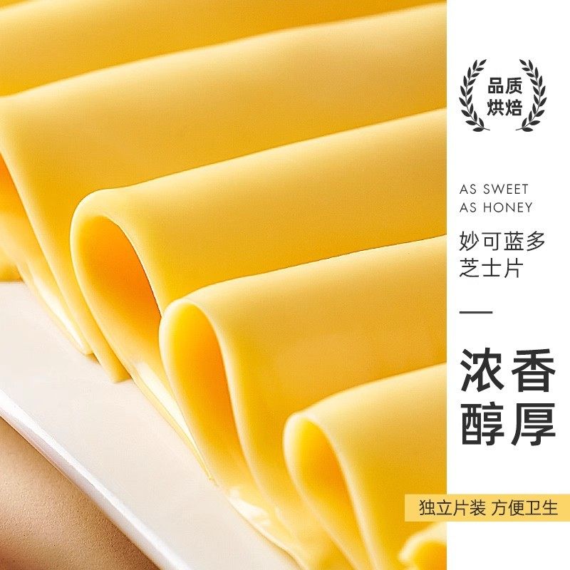 Mioclando High Calcium Cheese Slices Original Cheese Sticks Special Baking Raw Materials Wholesale 83g for Hamburger Cheese