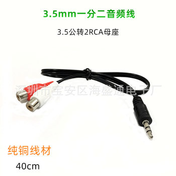 3.5mm audio cable one minute two 2RCA female phone karaoke bar audio extension cable pure copper RCA cable