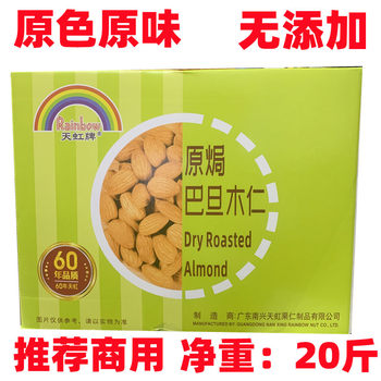 Tianhong Brand Almond Original Nuts Baked Almond Big Almond Commercial Baking Snowflake Crisp Snack Raw Material