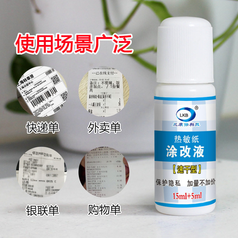 Express single information thermal paper correction fluid express single address correction fluid handwriting to eliminate privacy cover daub pen