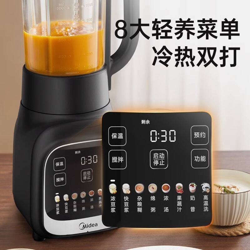 美的破壁机家用多功能料理机智能预约早餐豆浆机榨果汁辅食机1.2L