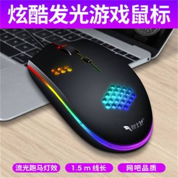 Wired Mouse Universal USB Luminous Wired Gaming Mouse Home Office Desktop Notebook Office Optoelectronics