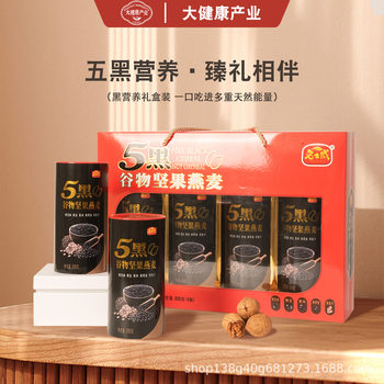 Mingshiwei Five Black Cereal Nut Oatmeal Wholesale Gift Box Five Black Powder No Added Sucrose Meal Replacement Powder