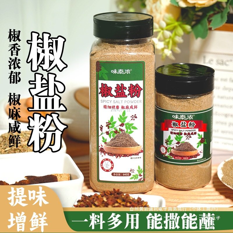 [Directly from the Manufacturer, Large Capacity] Pepper and Salt Powder Compound Seasoning Barbecue Seasoning Household Seasoning Kitchen Seasoning