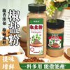 [Directly from the Manufacturer, Large Capacity] Pepper and Salt Powder Compound Seasoning Barbecue Seasoning Household Seasoning Kitchen Seasoning