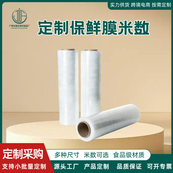 Jiafa Customized Rice Food Large Roll Plastic Wrap Fruit Supermarket Vegetable Fresh Packaging Film Beauty Salon Special Film