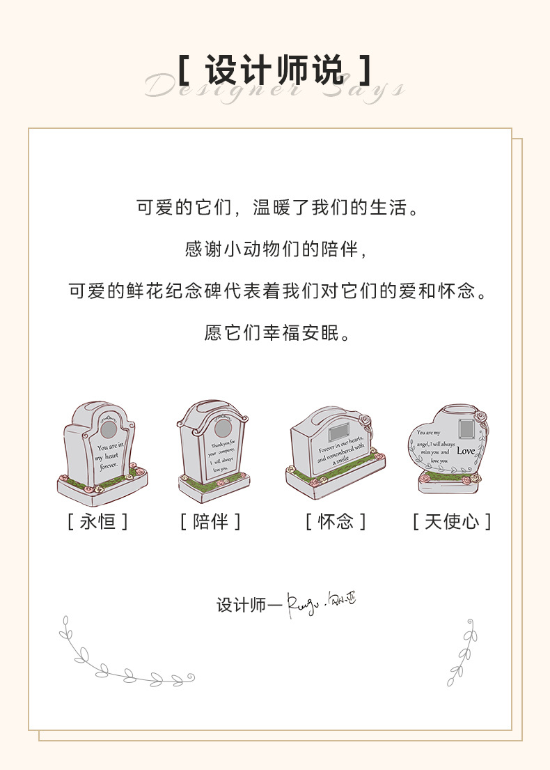 爱宠花语纪念碑R7C0B0-790px详情页-批发_02.j